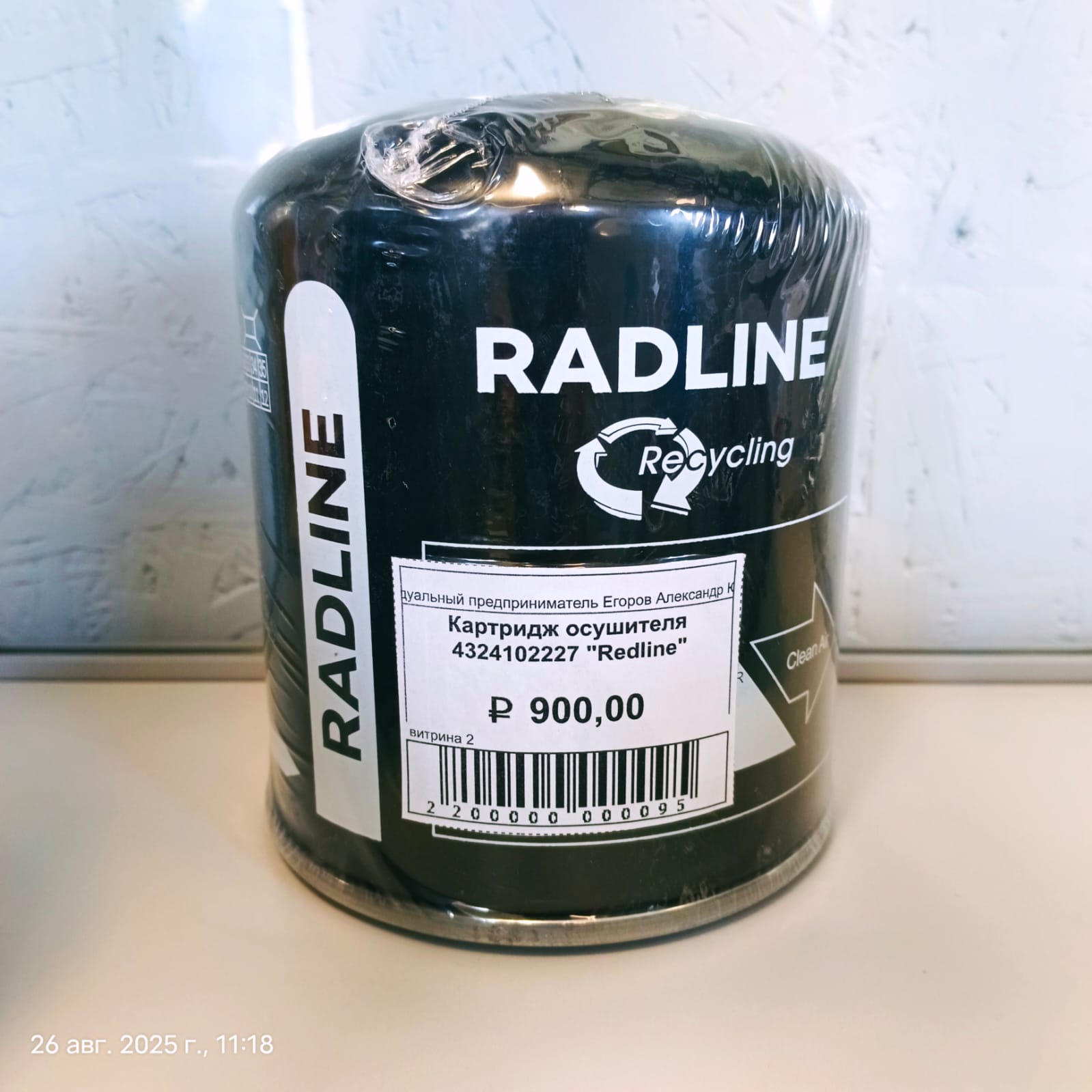 Картридж осушителя 4324102227 «Redline»