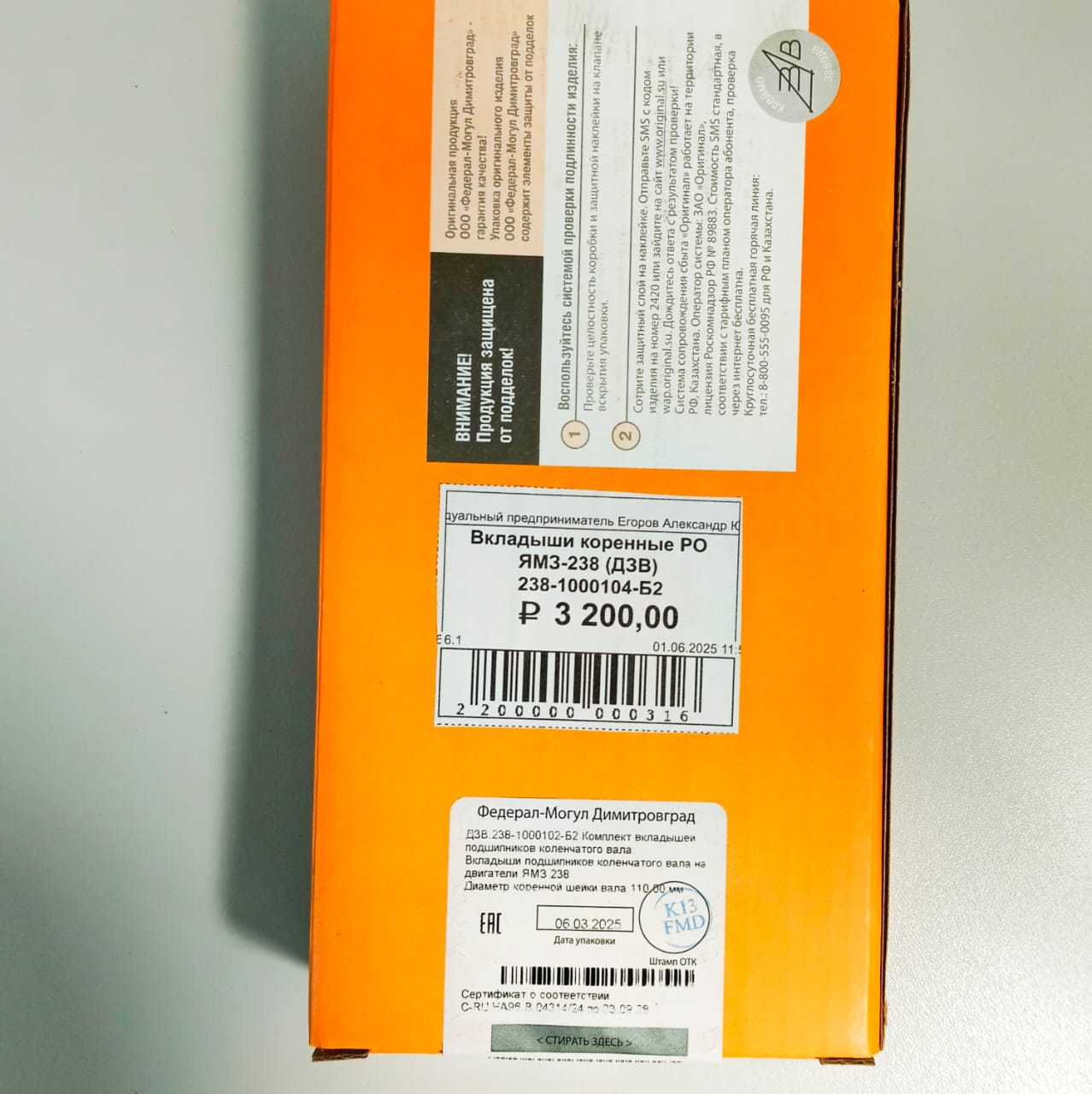 Вкладыши коренные РО ЯМЗ-238 (ДЗВ) 238-1000104-Б2