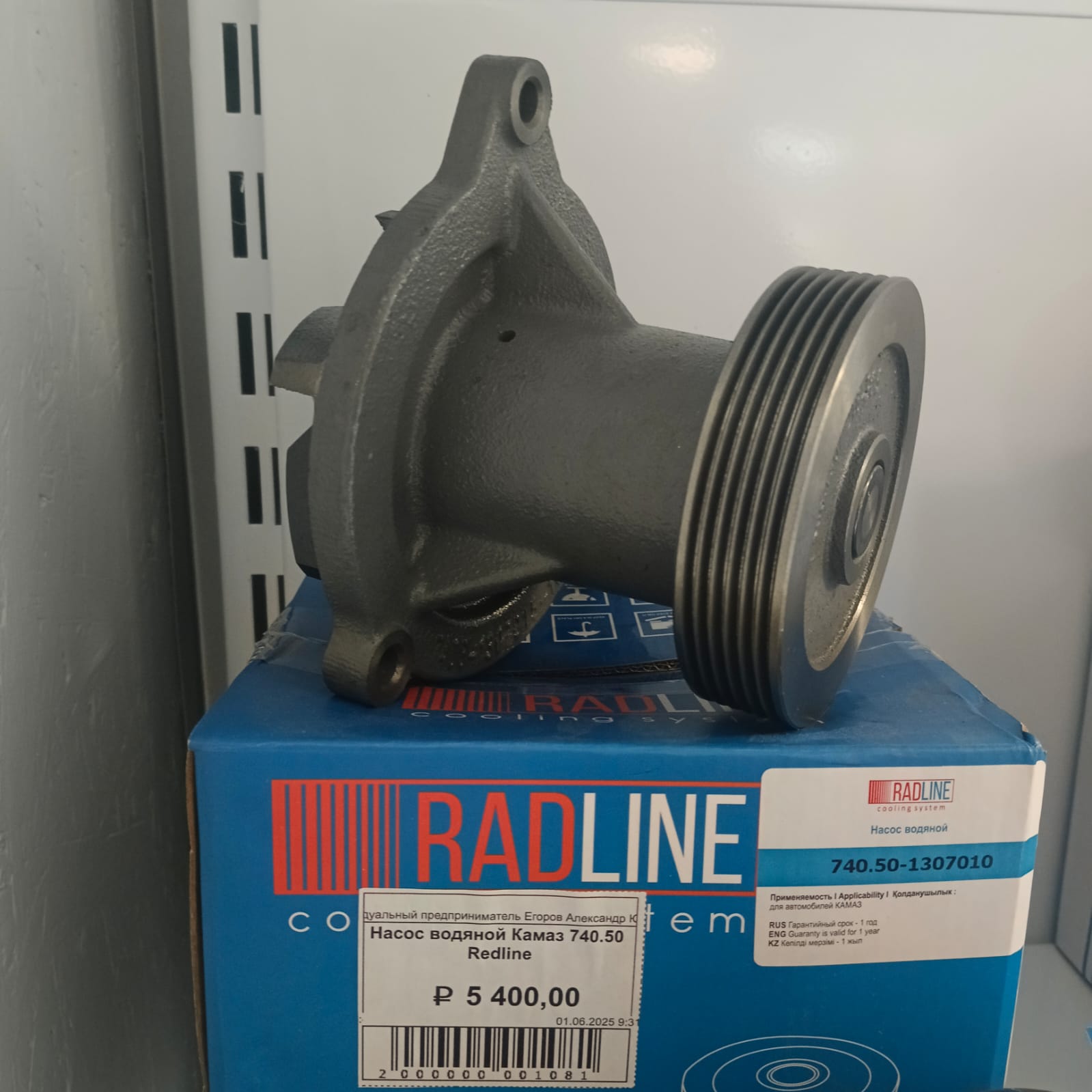 Насос водяной Камаз 740.50 Redline